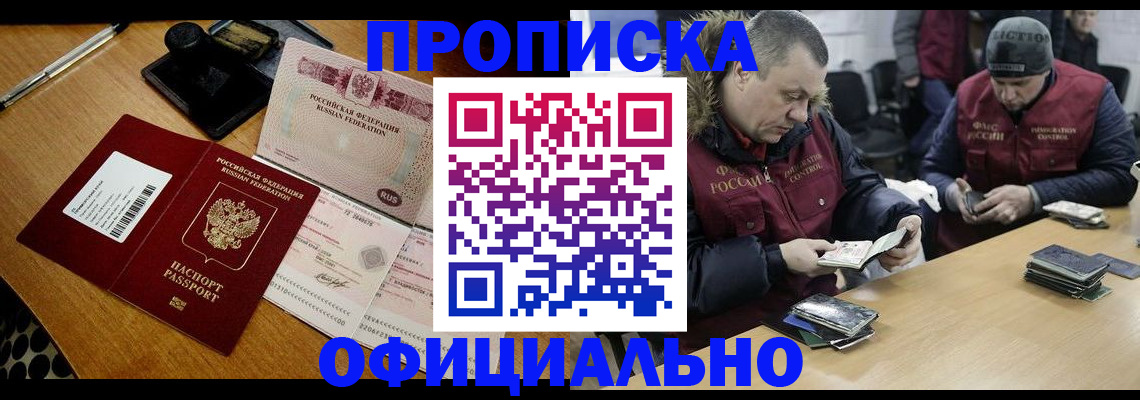 прописка регистрация в Котласе